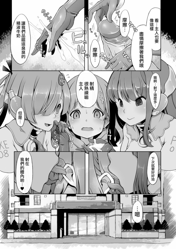 [Hoshikuzu Sangyou (Lobstar)] Onahoroid Seiseikatsu [Chinese] [路过的骑士汉化组] {2d-market.com} [Decensored] [LKM渣嵌]_15