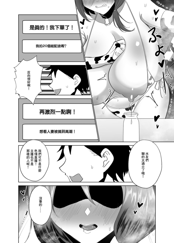 [Hosto] Rinjin Tsuma no Takuhai Milk 隔壁人妻配送的牛奶 [Chinese]_18