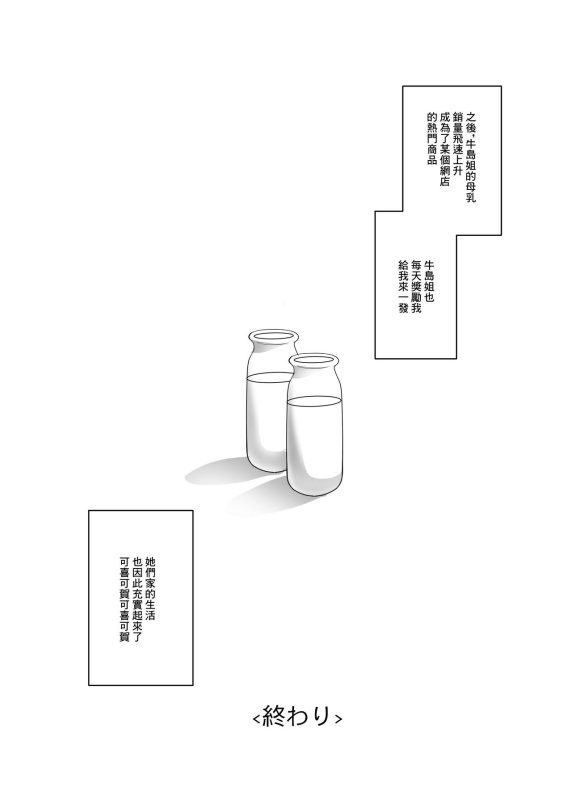 [Hosto] Rinjin Tsuma no Takuhai Milk 隔壁人妻配送的牛奶 [Chinese]_24