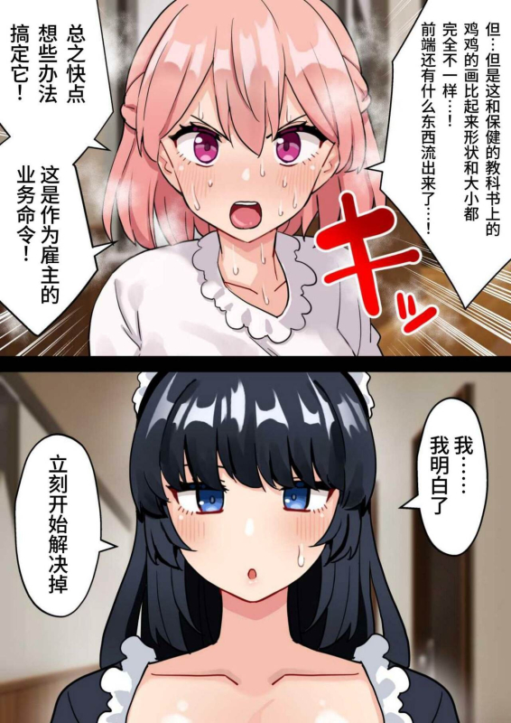 [Hota Home (Hotaru)] 24-Jikan Oho-goe Doubutsu Koubi no Yakata ~Futanari Ojou_10