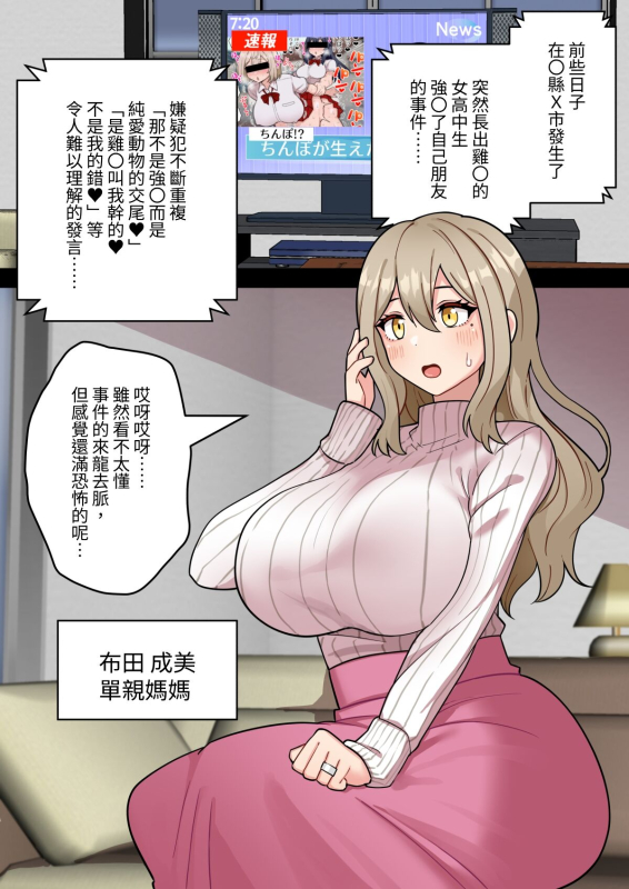 [Hota Home (Hotaru)] Chinpo Toorima Futa Narumi ~Bakunyuu Kyo_02