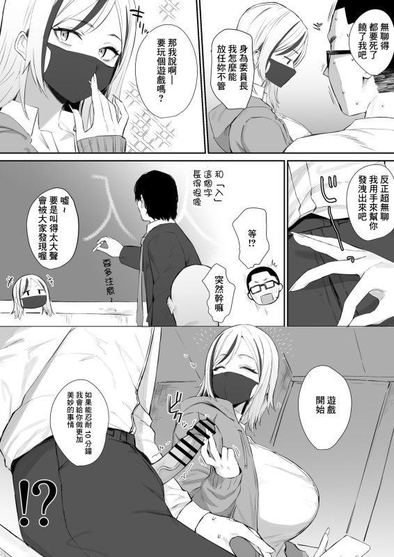 [Hotate-chan] Smapho Ijiiji Gal [Chinese]_1