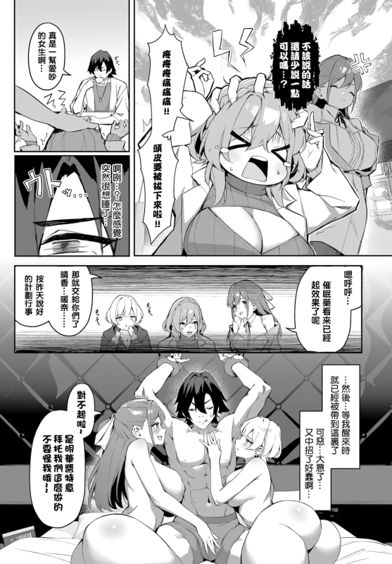 [Hoyhoy Colo, Atomic Bomb] Moto Himote Doutei wa Mikaeshitai! ~Bitch Goshimai Kouryaku Game~ _04