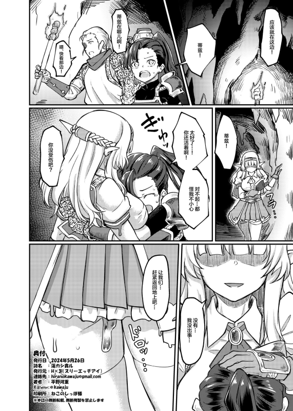 [Hx3I (Hirano Kawajuu)] Torokashi Musaboru [Chinese] [Digital]_25