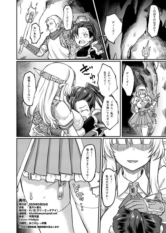 [Hx3I (Hirano Kawajuu)] Tou kashi musabo ru_25