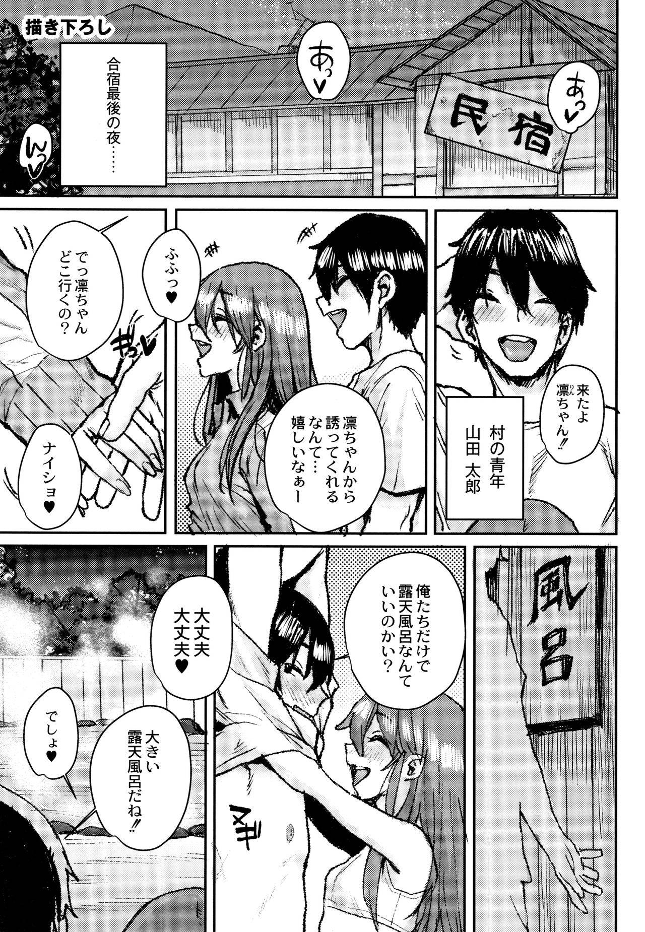 Mamire No Natsu Gasshuku