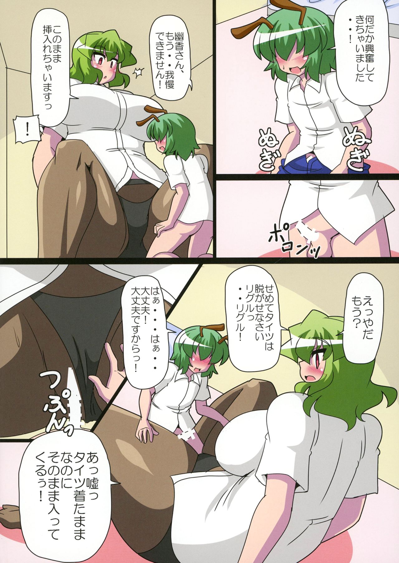 Mousouzoku no Soukutsu (Akasode)] Tokumori! Yuuka-san (Touhou Project)  [Digital]_05 Hentai Juggs. Big Hentai Tits!