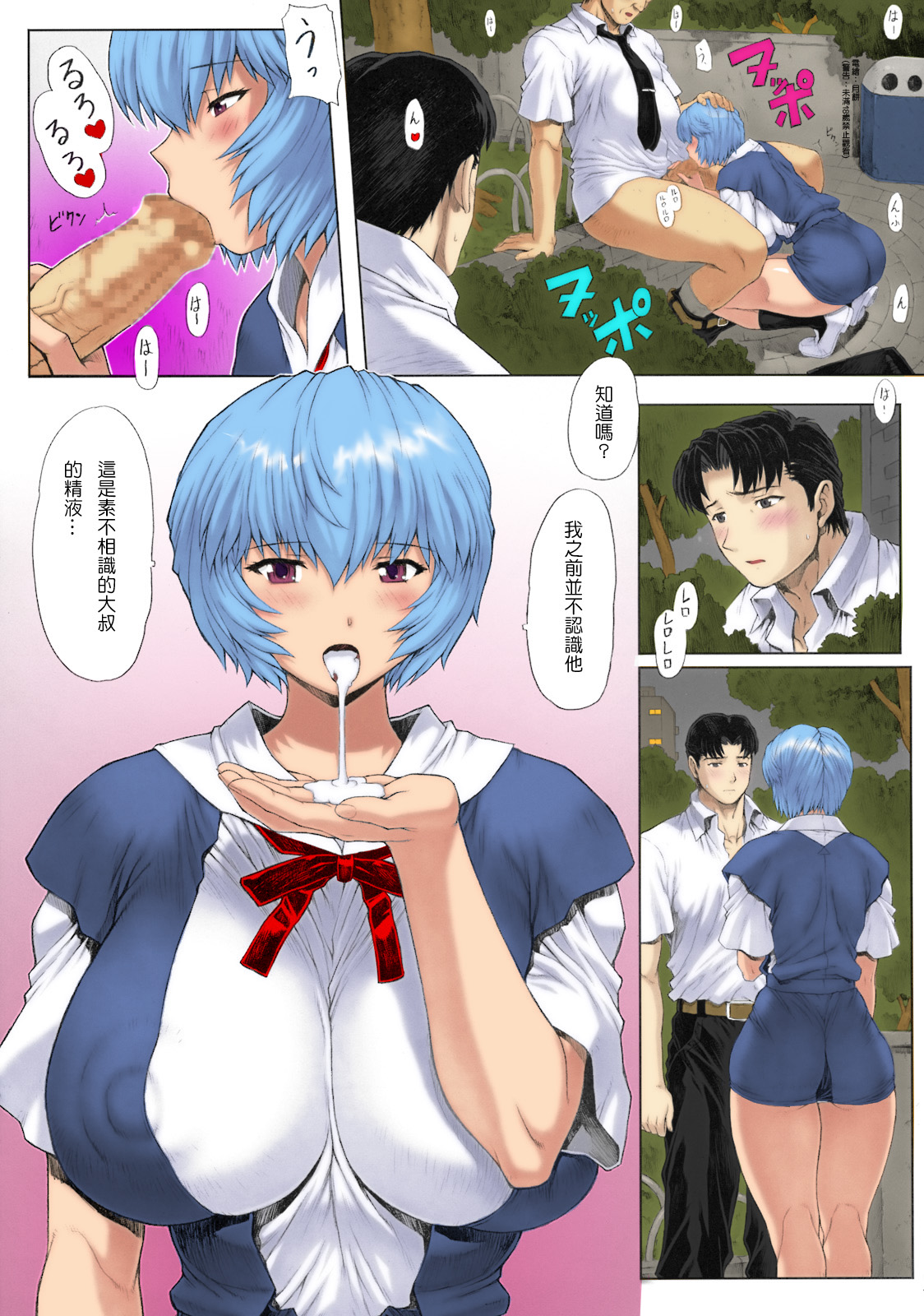 ...Nakayohi Mogudan (Mogudan) Ayanami Dai 2 Kai Chinese colorized <b>12</b>.