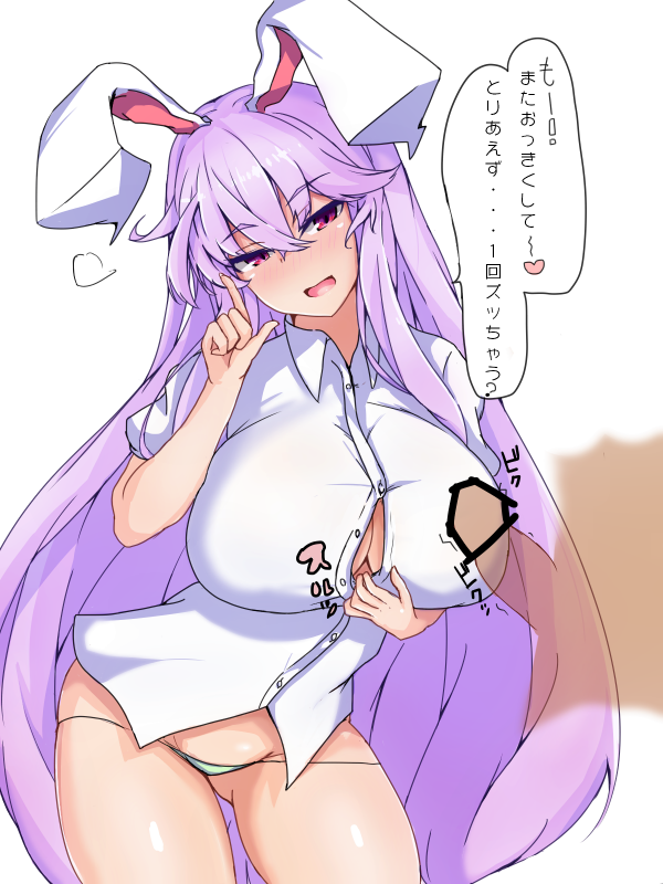 reisen udongein inaba