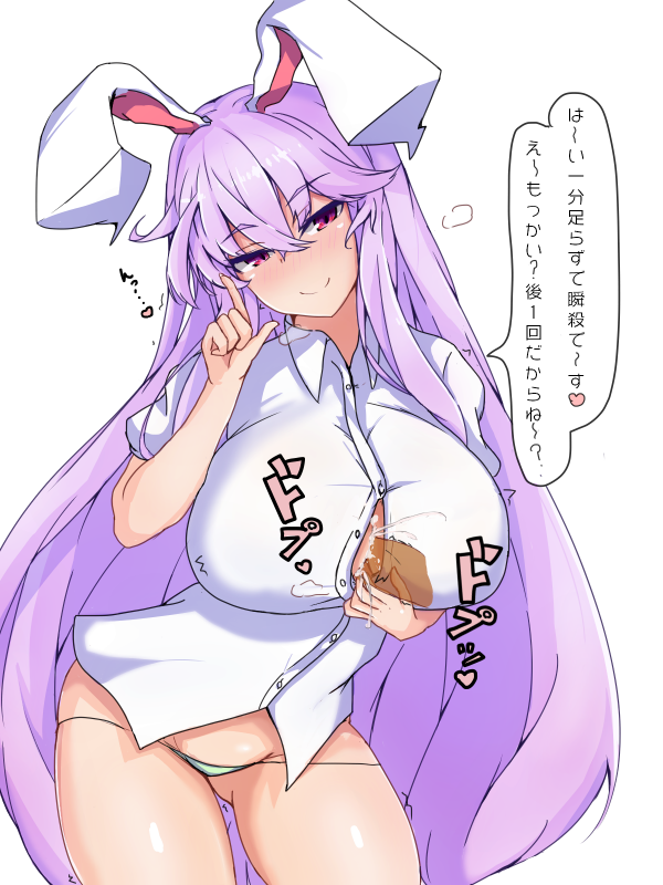 reisen udongein inaba