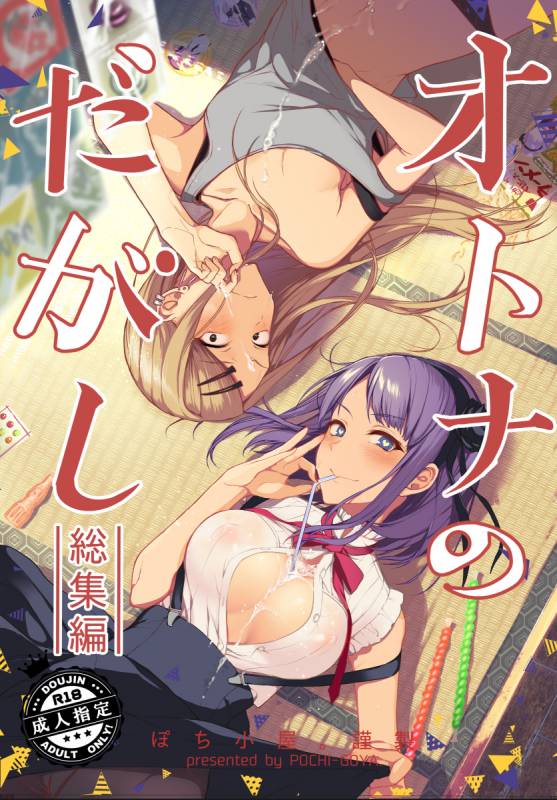 endou saya (dagashi kashi)+shidare hotaru